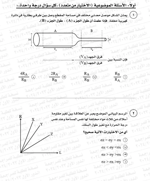 امتحان فيزياء امتحان فيزياء